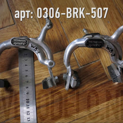 Тормозные крабы Weinmann symetric с боковой тягой. · Germany · Арт.: 0306-BRK-507  ·  2000 руб.