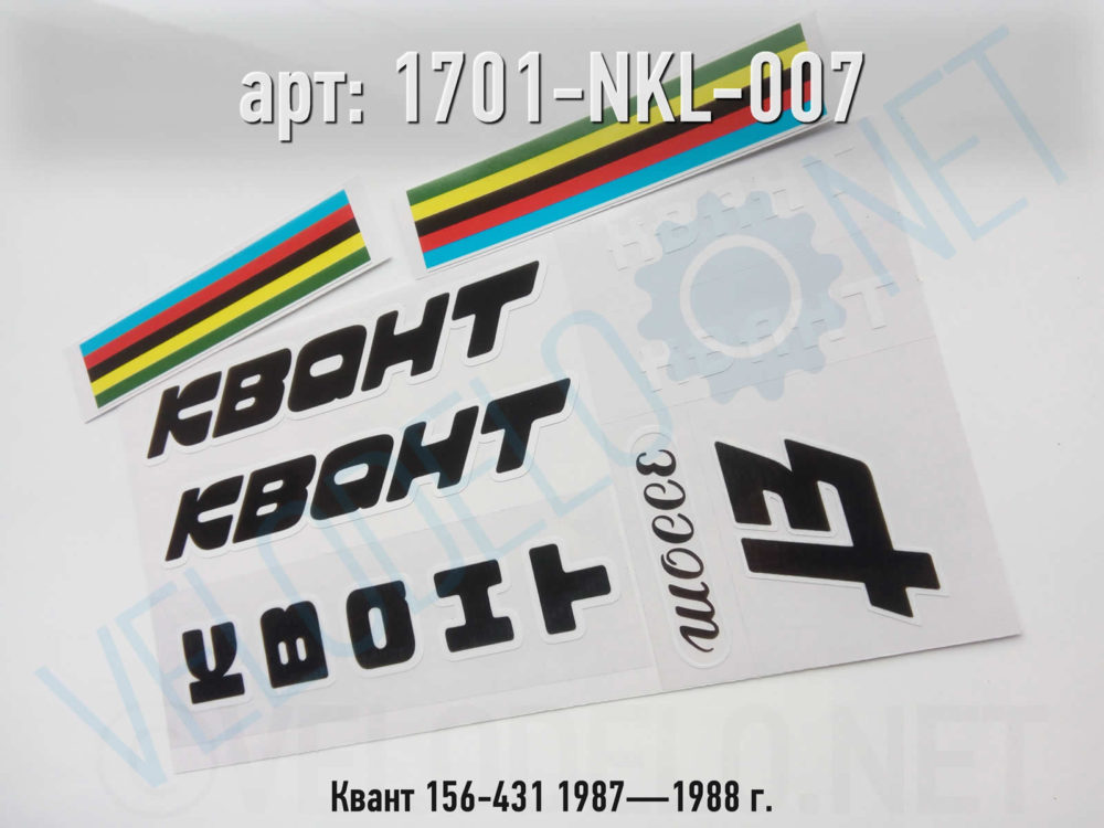 Набор наклеек Квант 156-431 1987—1988 г. · Украина · Арт.: 1701-NKL-007  ·  450 руб.
