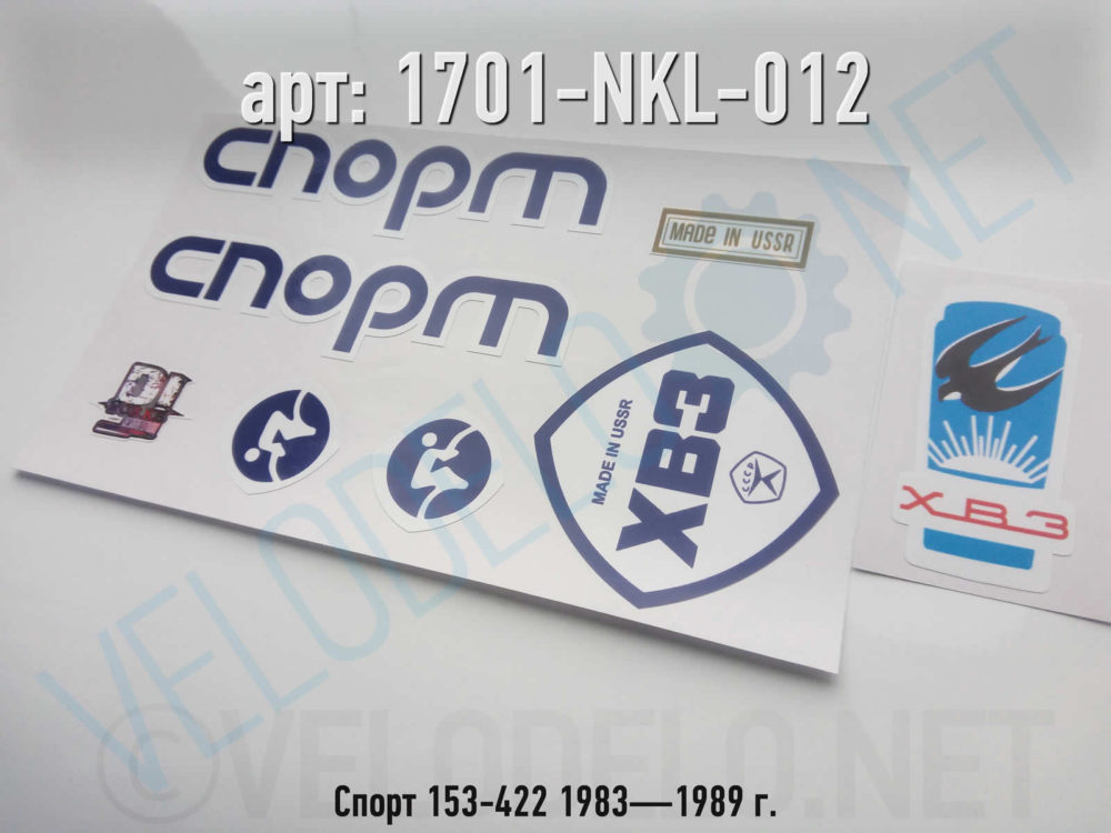 Набор наклеек Спорт 153-422 1983—1989 г. · Украина · Арт.: 1701-NKL-012  ·  450 руб.