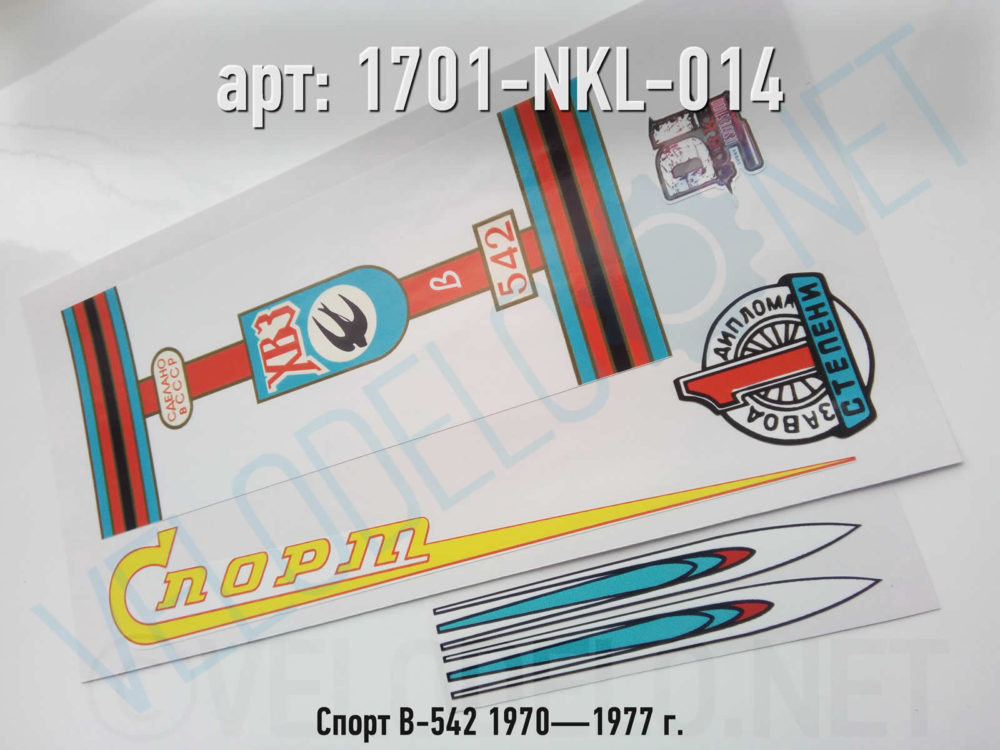 Набор наклеек Спорт В-542 1970—1977 г. · Украина · Арт.: 1701-NKL-014  ·  450 руб.