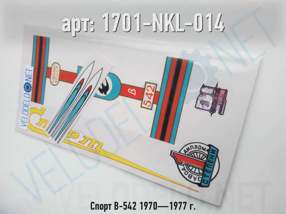 Набор наклеек Спорт В-542 1970—1977 г. · Украина · 600 ₽