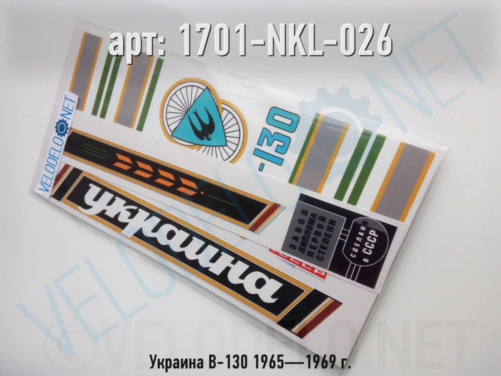Набор наклеек Украина В-130 1965—1969 г. · Украина · 600 ₽