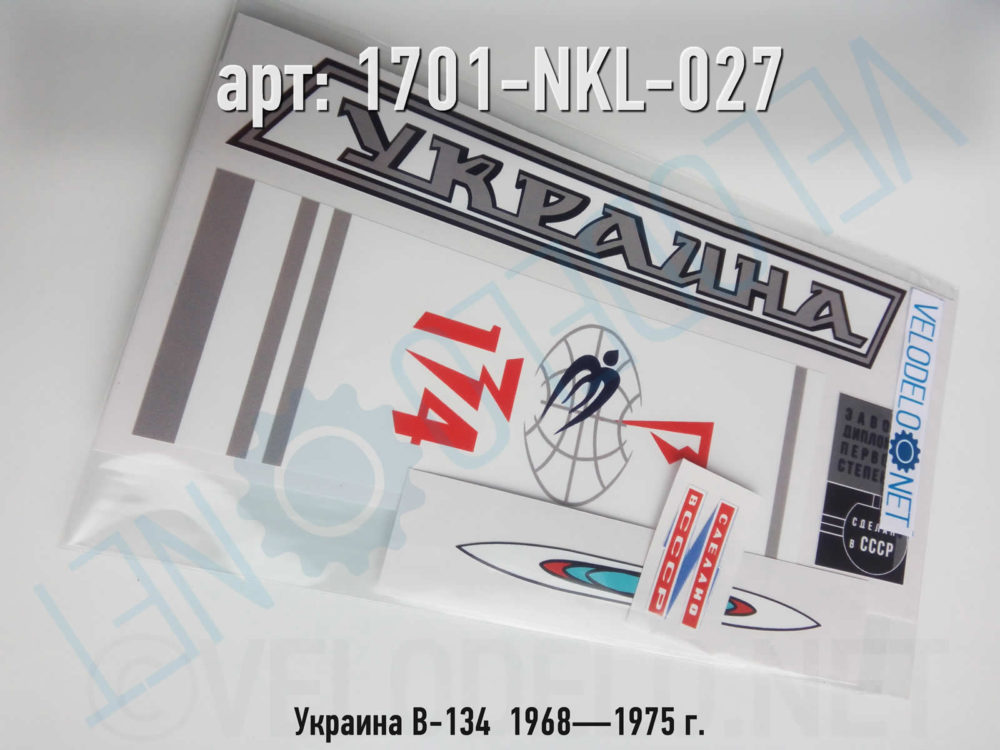 Набор наклеек Украина В-134  1968—1975 г. · Украина · 600 ₽