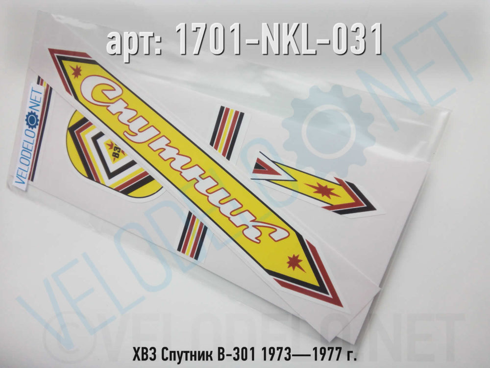 Набор наклеек ХВЗ Спутник В-301 1973—1977 г. · Украина · 600 ₽