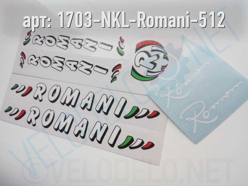 Набор наклеек Romani · Украина · Арт.: 1703-NKL-Romani-512  ·  550 руб.